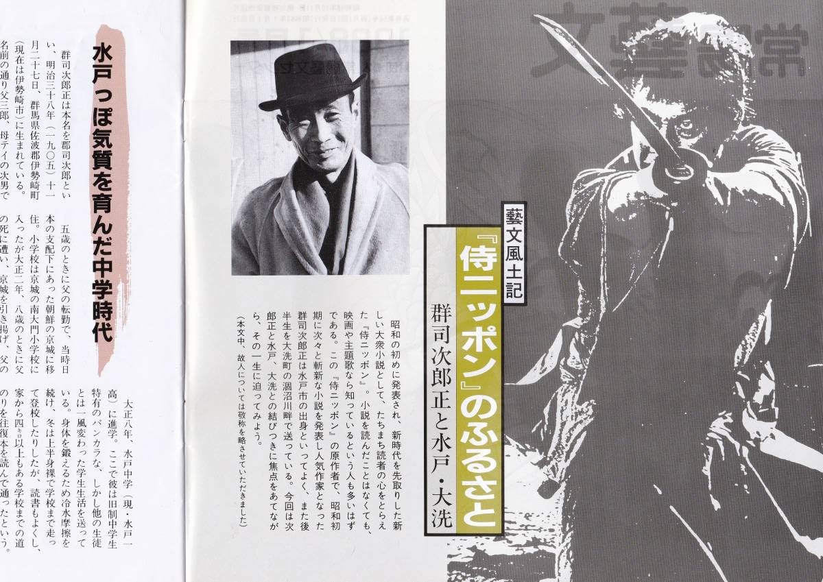 Amazon.co.jp: ※常陽藝文第56号『侍ニッポン』のふるさと＝郡司