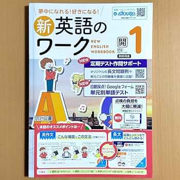 英語のワーク答え Amazon.co.jp: 2024年度版 新英語のワーク1年 開隆堂