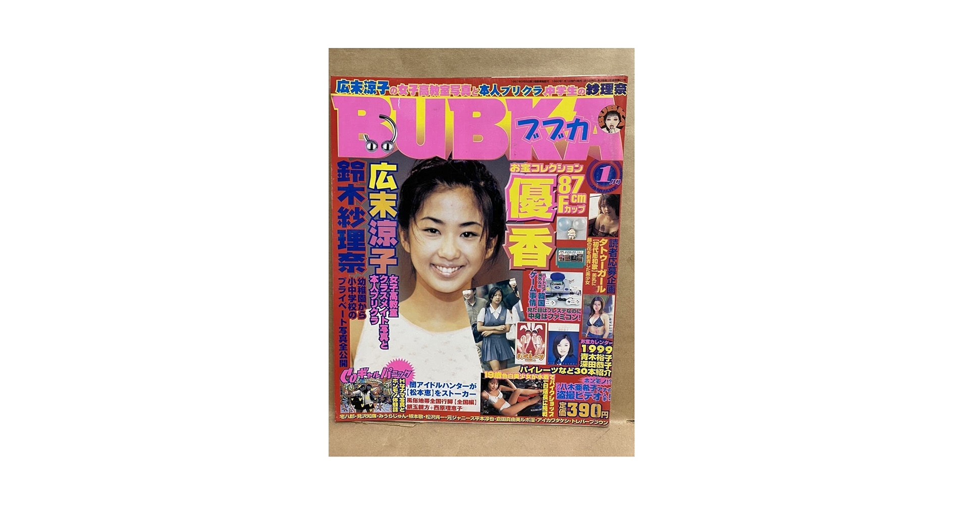 Amazon.co.jp: BUBKA ブブカ 1999年 1月 雑誌 本 優香 グラビア