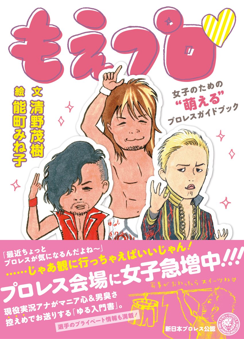もえプロ 女子のための