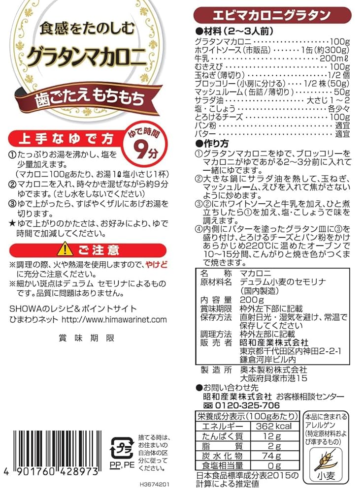 Amazon.co.jp: 昭和産業 昭和 グラタンマカロニ 200g×6個 : 食品