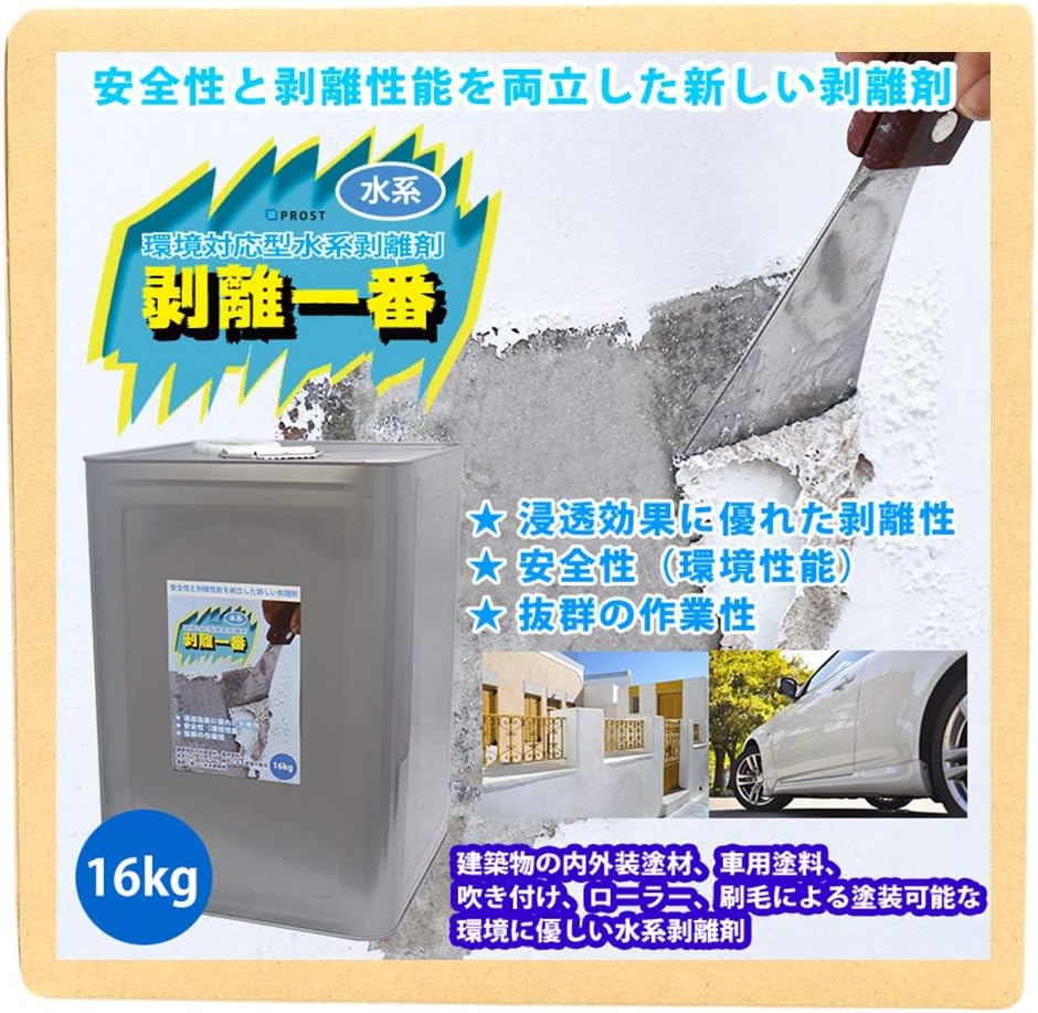 Amazon Co Jp 水系 剥離剤 環境対応型 水系 剥離一番 16kg リムーバー ウレタン塗料 外壁 超 強力 塗料 水性 Diy 工具 ガーデン