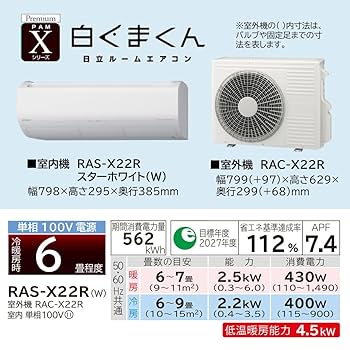Amazon | 日立 清潔 エアコン 6畳 2.2kW RAS-X22R(W)/SET