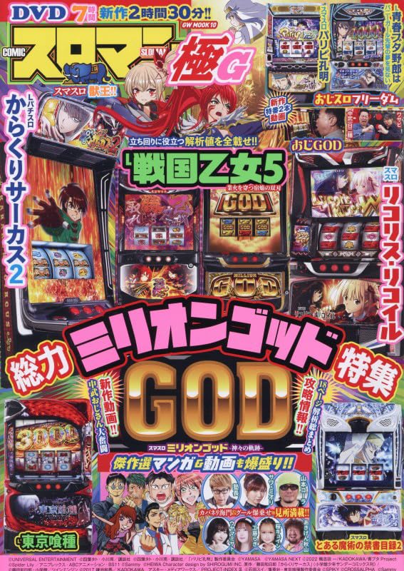 COMICスロマン極G (GW MOOK 10) | COMICスロマン編集部 |本 | 通販