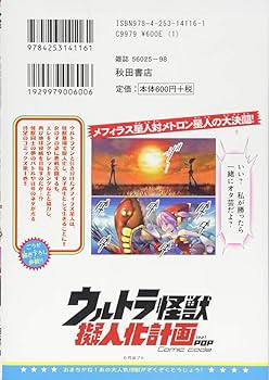 ウルトラ怪獣擬人化計画feat.POP Comic code(1) (ヤング