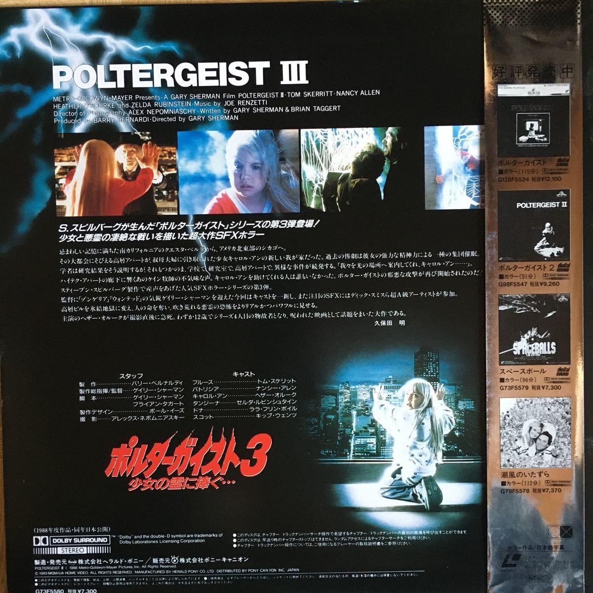 Amazon.co.jp: 【LD】 レーザーディスク ポルターガイスト3 少女の霊に