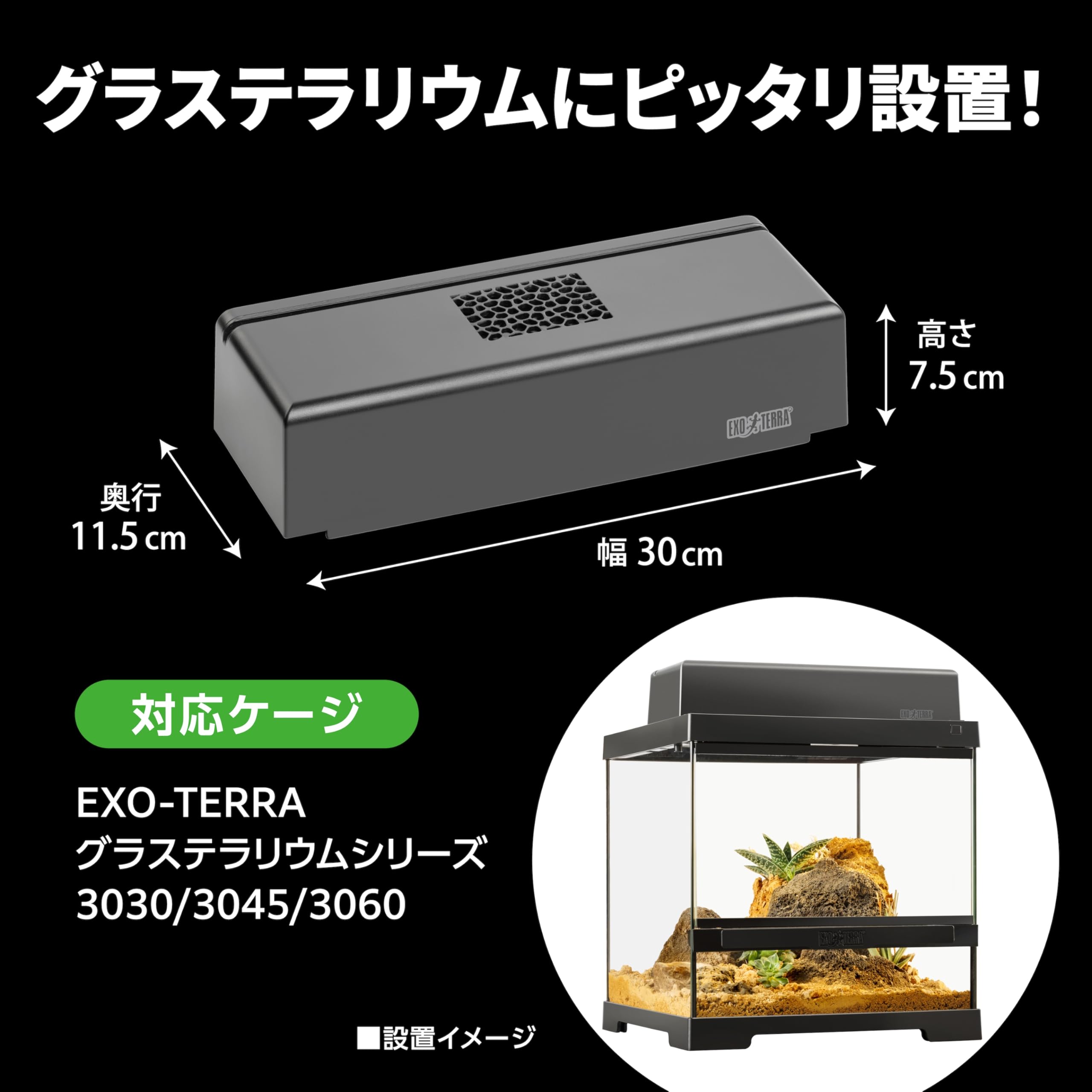 ジェックス EXO TERRA コンパクトトップ30N PT2225 26W(1灯式) 爬虫類・両生類用紫外線ランプ用照明器具 グラステラリウム3030/3045/3060 - 3