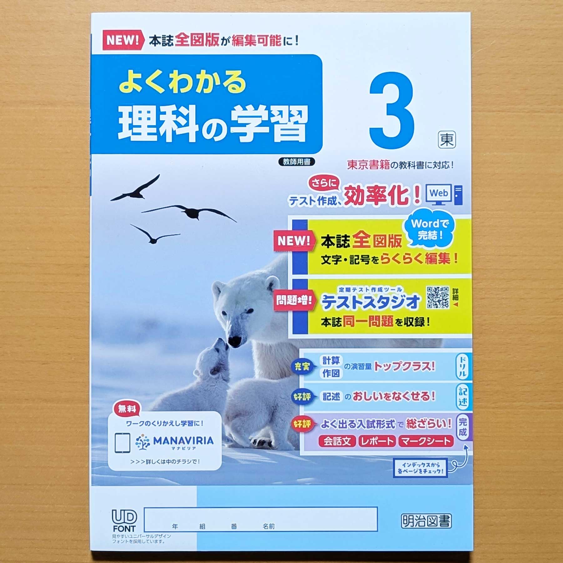 Amazon.co.jp: 2026年度版「よくわかる理科の学習 3年 東京書籍版