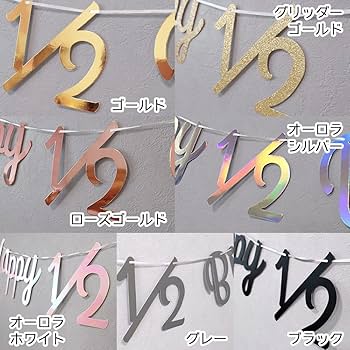Amazon.co.jp: regalo ハーフバースデー レターバナー