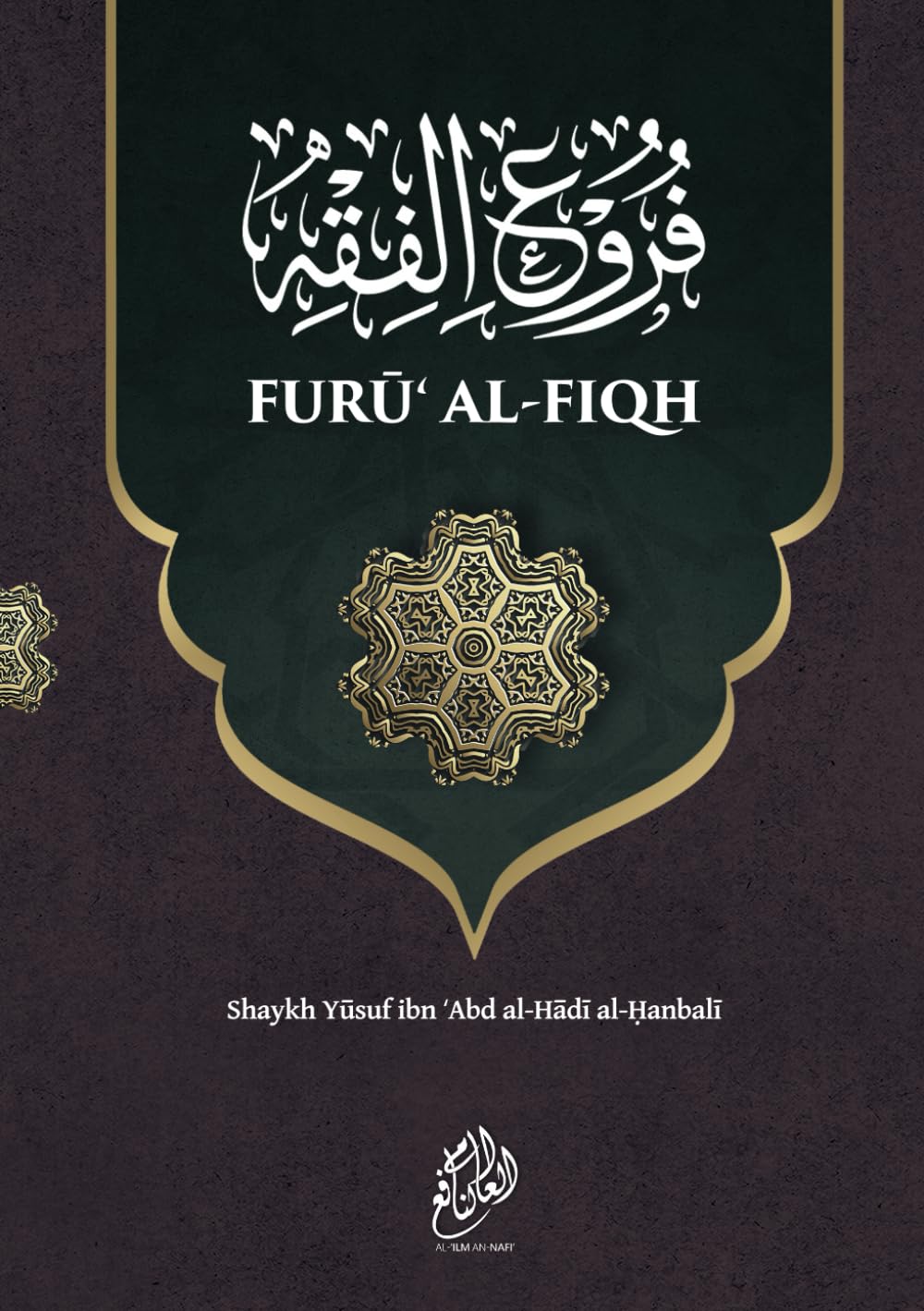 Furū' al-Fiqh