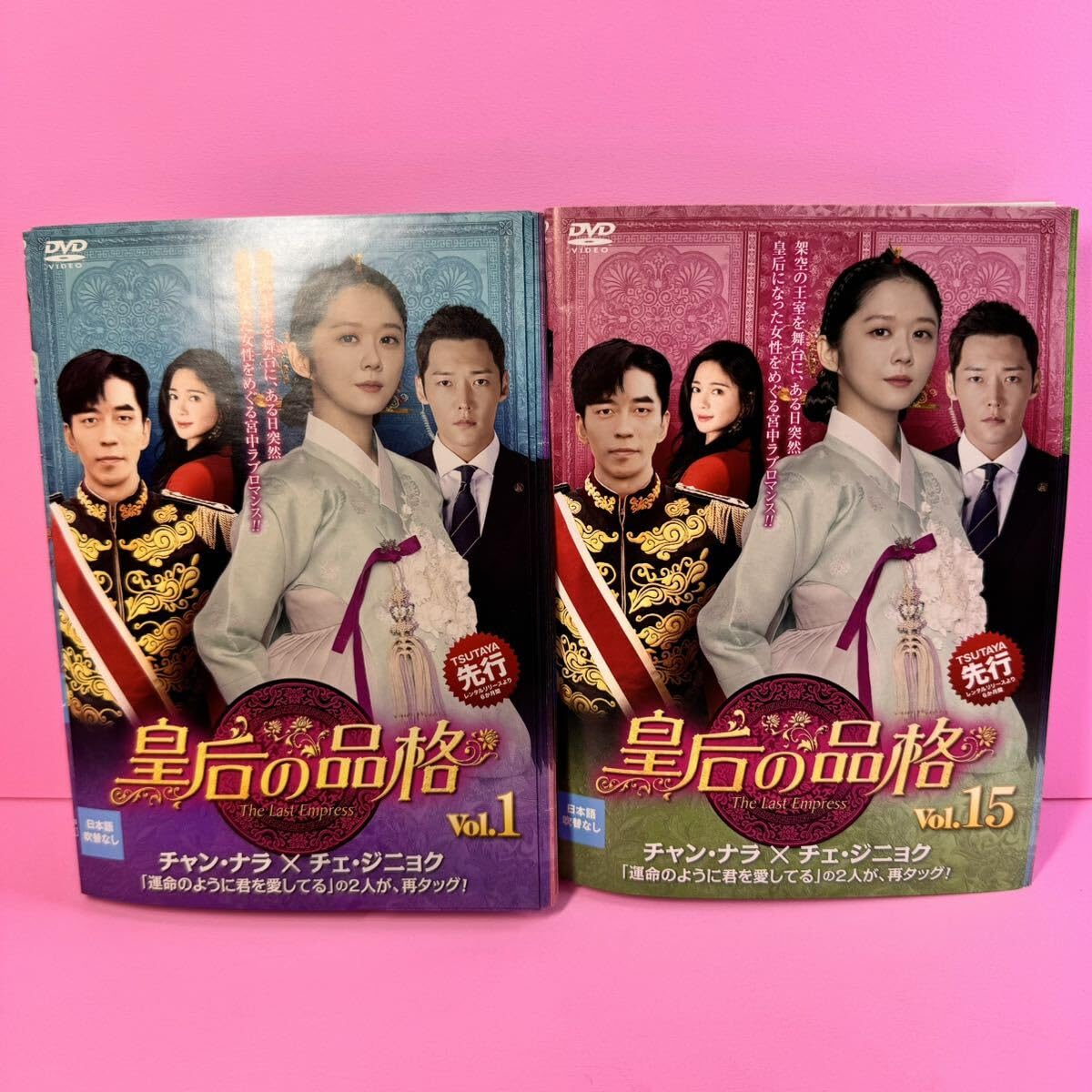 チャン・ナラ★チェ・ジニョク『皇后の品格』レンタル落ちDVD★全巻★韓国ドラマ Amazon.co.jp: チャン・ナラ☆チェ・ジニョク『皇后の品格