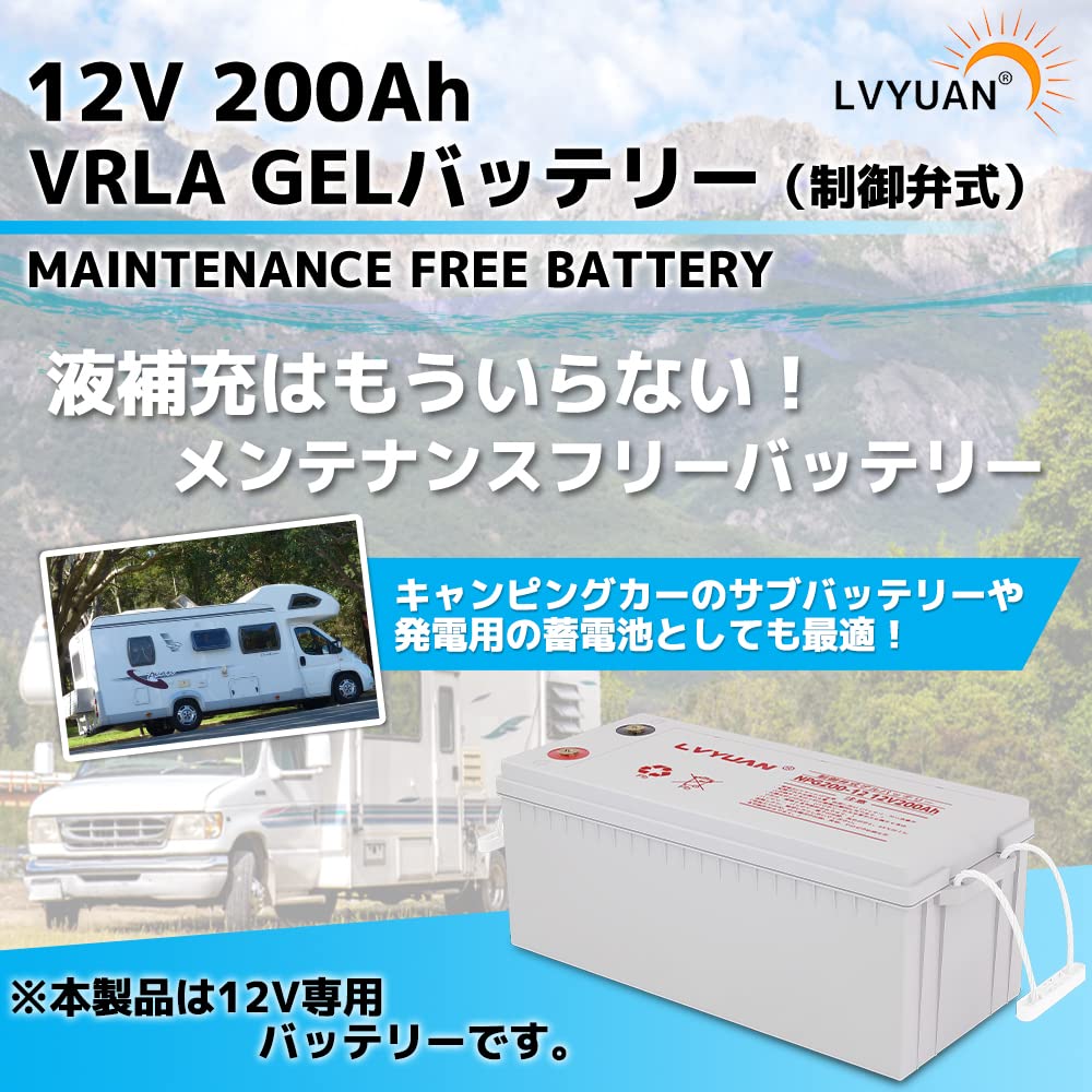 Amazon | 【高耐久・高寿命】 LVYUAN(リョクエン) 12V/200Ah 密閉型 