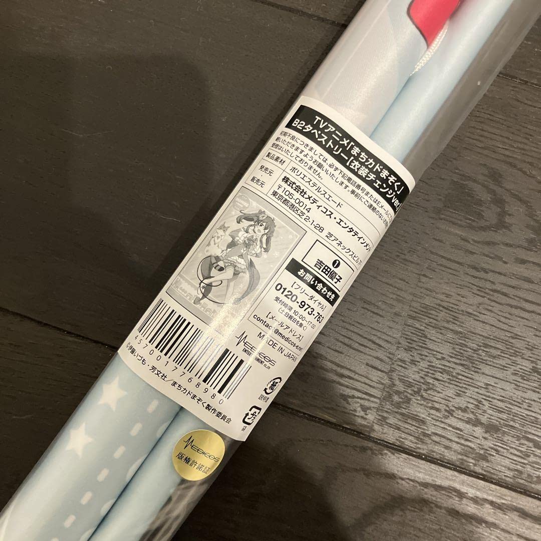 Amazon.co.jp: まちカドまぞく B2タペストリー 衣装チェンジver吉田 
