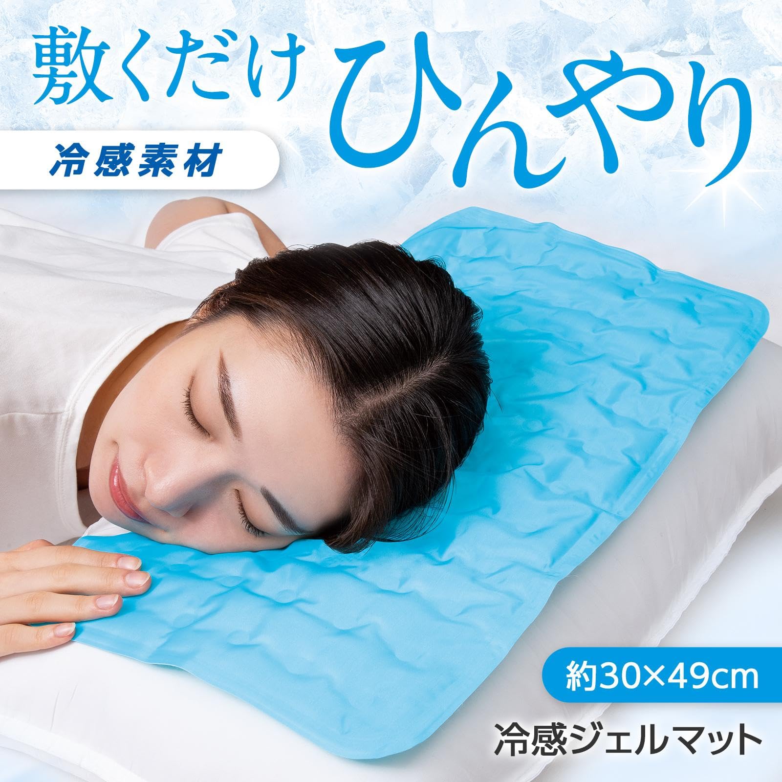 Amazon｜コモライフ 冷感ジェルマット (30×49cm) ジェルマット