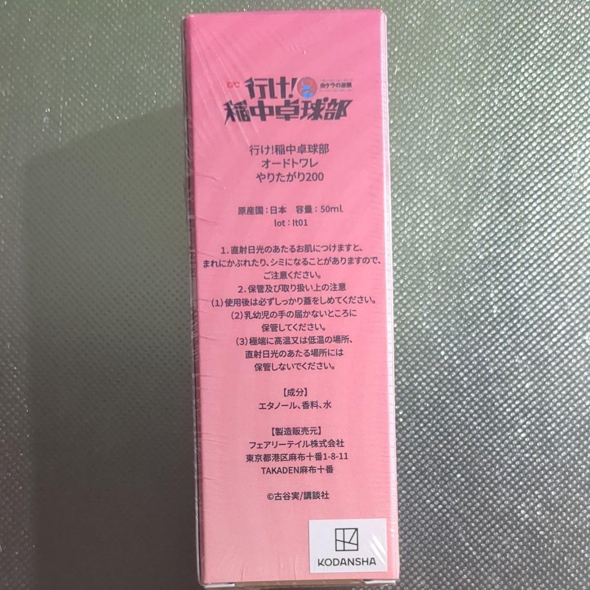 【新品未使用・限定品】行け!稲中卓球部 やりたがり200フレグランス 新品未使用・限定品】行け!稲中卓球部 やりたがり200