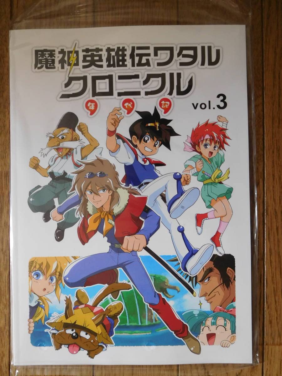 Amazon.co.jp: 資料系 魔神英雄伝ワタル クロニクル vol.3 イラスト集