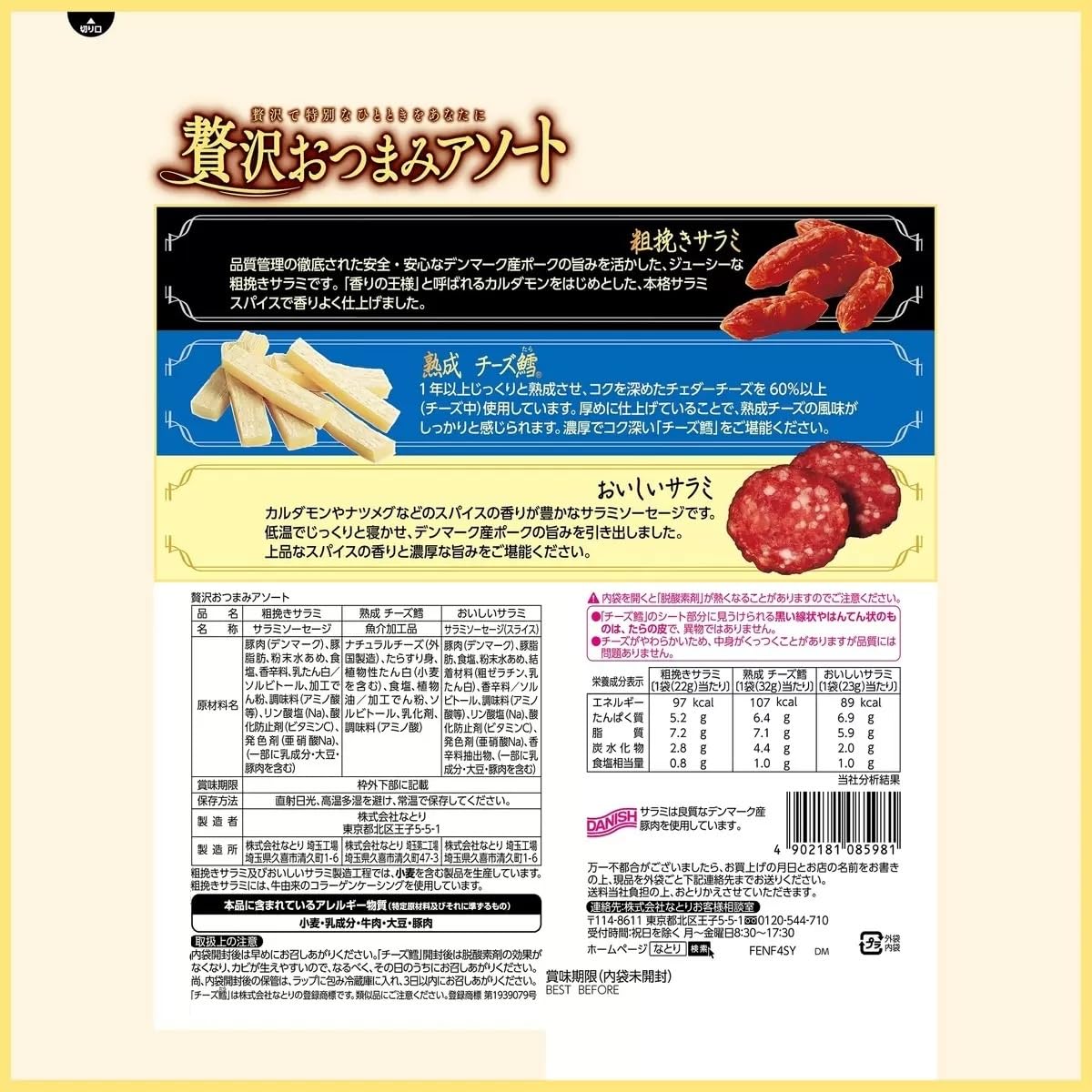 Amazon | なとり 贅沢おつまみアソート (3種 × 2袋 計6袋) 熟成 チーズ