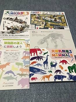 美品　大哺乳類展3 告知ポスター　カラー版 大哺乳類展3・徹底レポート1 ときてっと TOKITETO