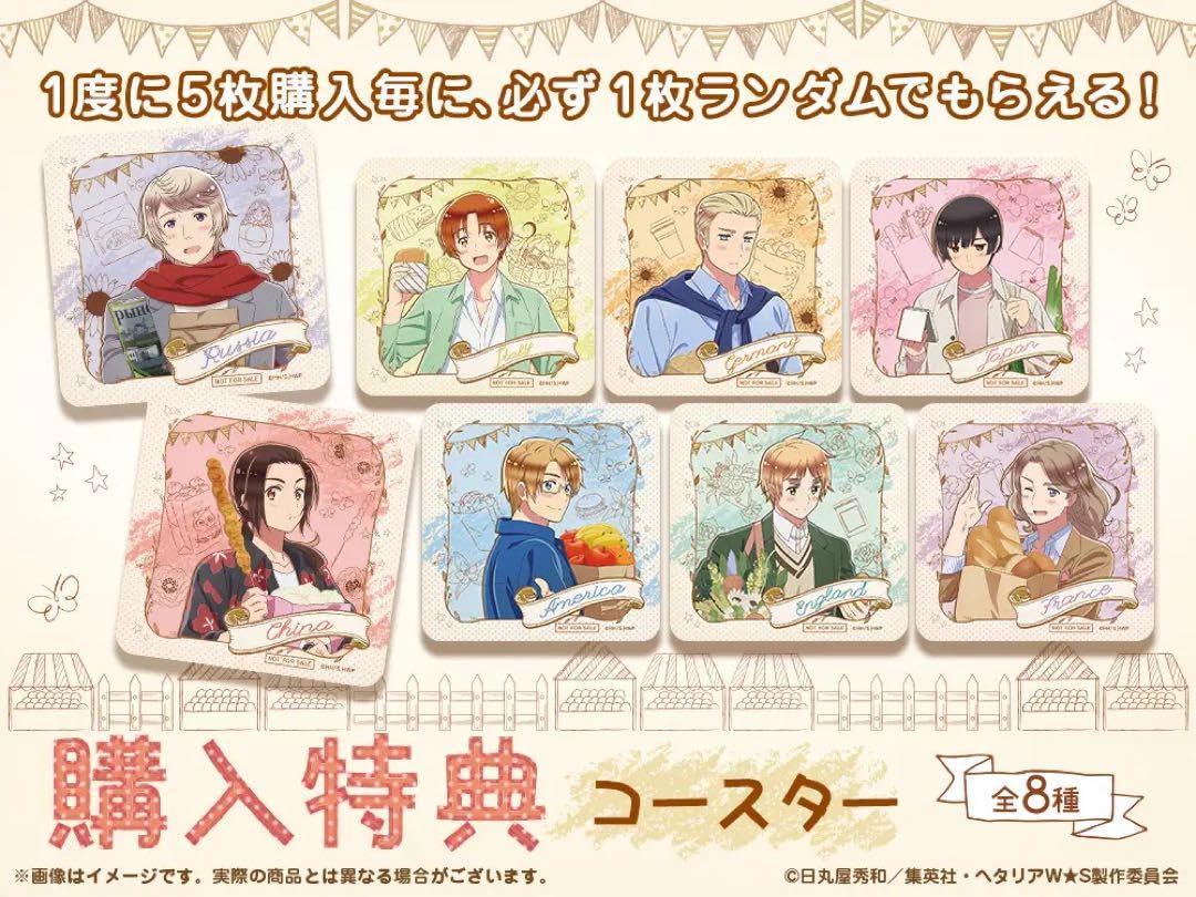 ヘタリアWebくじコースター