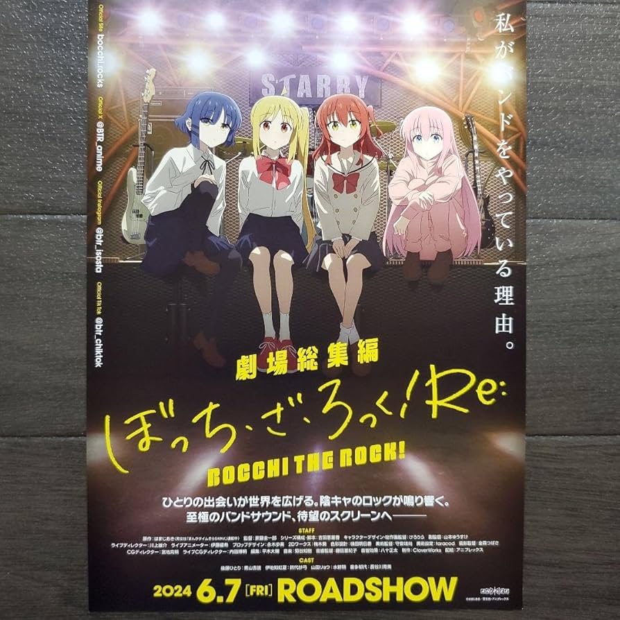 Amazon.co.jp: 映画 ぼっちざろっく！ 結束バンドセット チラシ