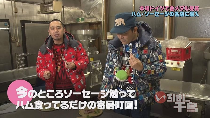 Amazon.co.jp: いろはに千鳥(や) [DVD] : 千鳥: DVD