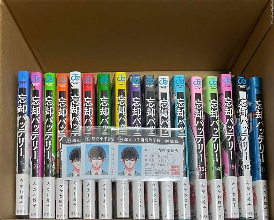 忘却バッテリー1〜17巻全巻セット