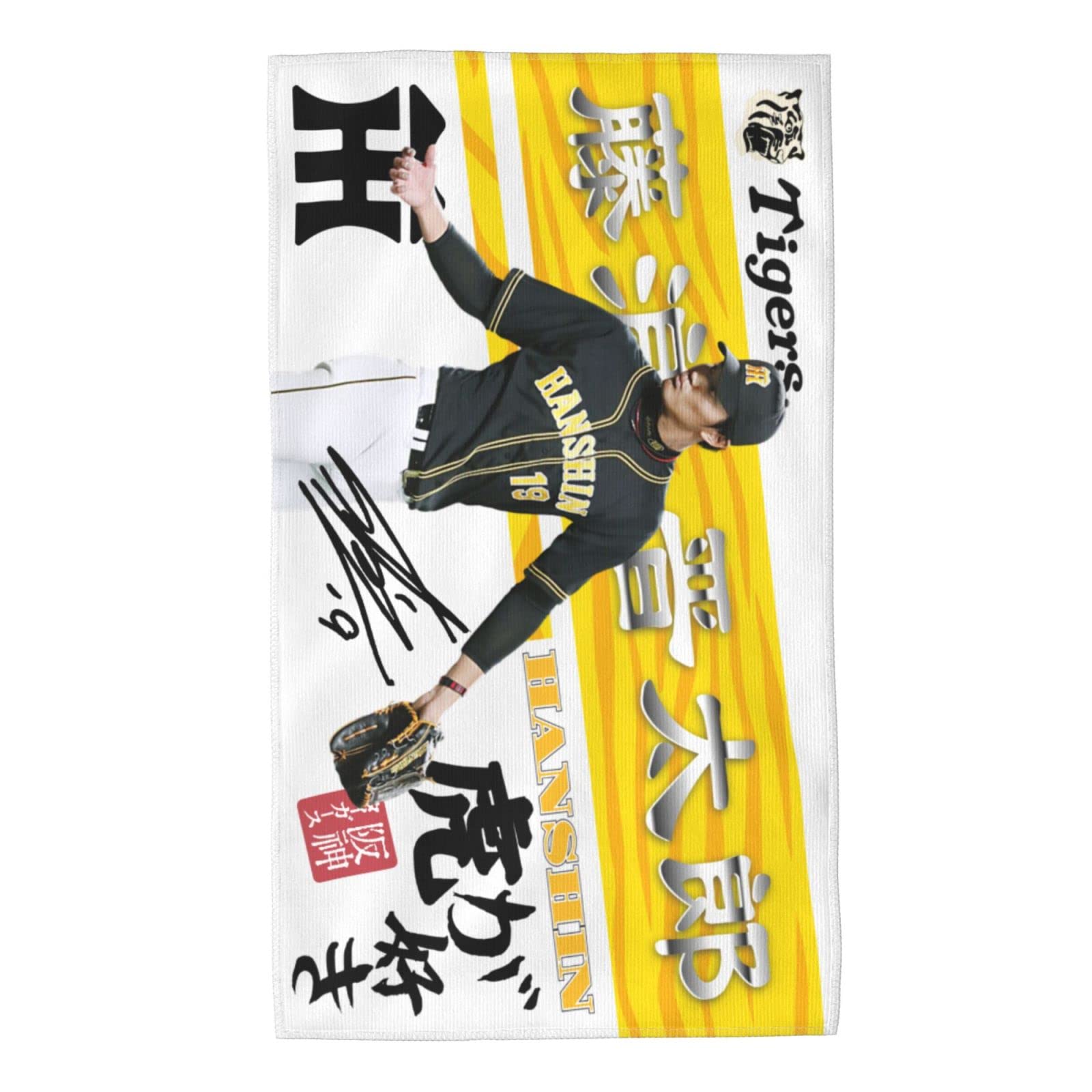 藤浪晋太郎 1000イニング記念タオルセット 27 藤浪晋太郎|商品一覧