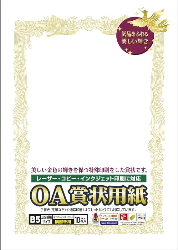 21正規激安 タカ印 業務用100セット 賞状用紙 送料無料 10枚 横書 B5 10 1051 賞状用紙