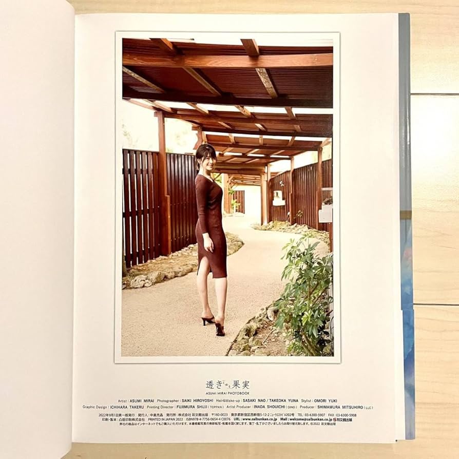 Amazon.co.jp: 未読品明日見未来 直筆サイン入り 写真集 透きと