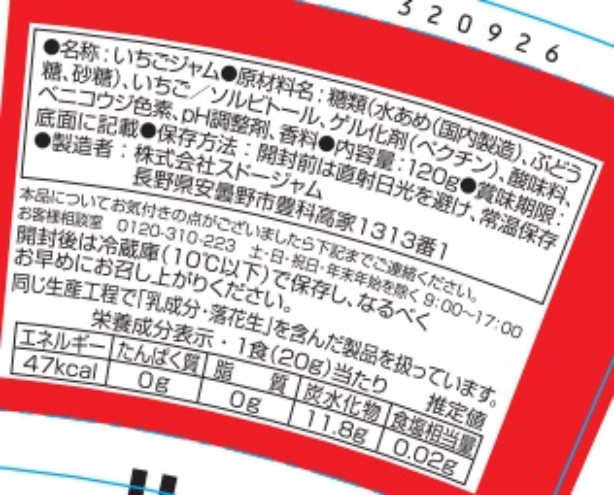 Amazon | スドージャム 感動素材 紙カップ いちごジャム 120g×6個