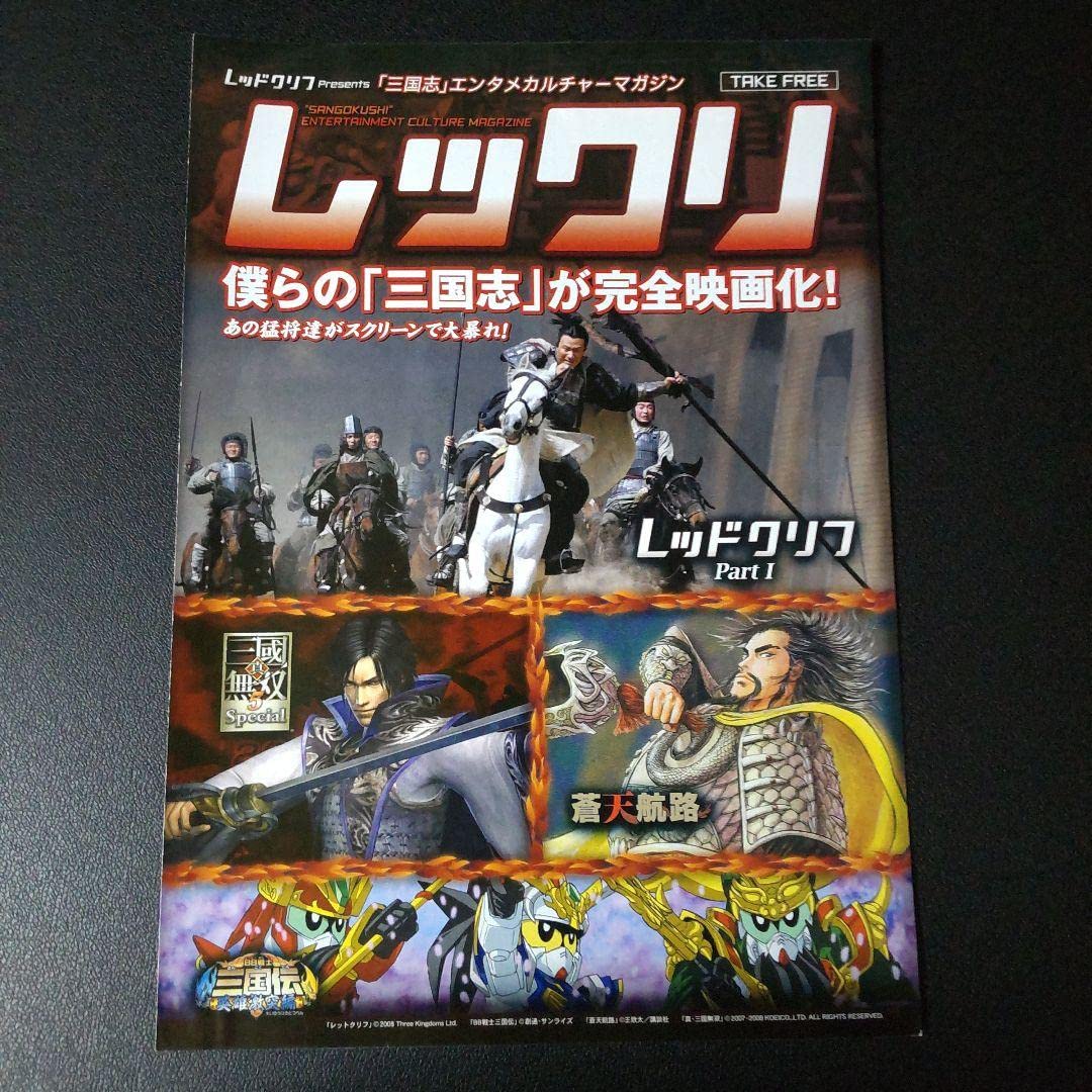 Amazon.co.jp: 映画レッドクリフ限定キューピー4点など曽操曽ピー