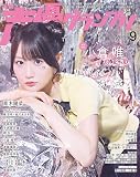 声優グランプリ 2026年 9月号