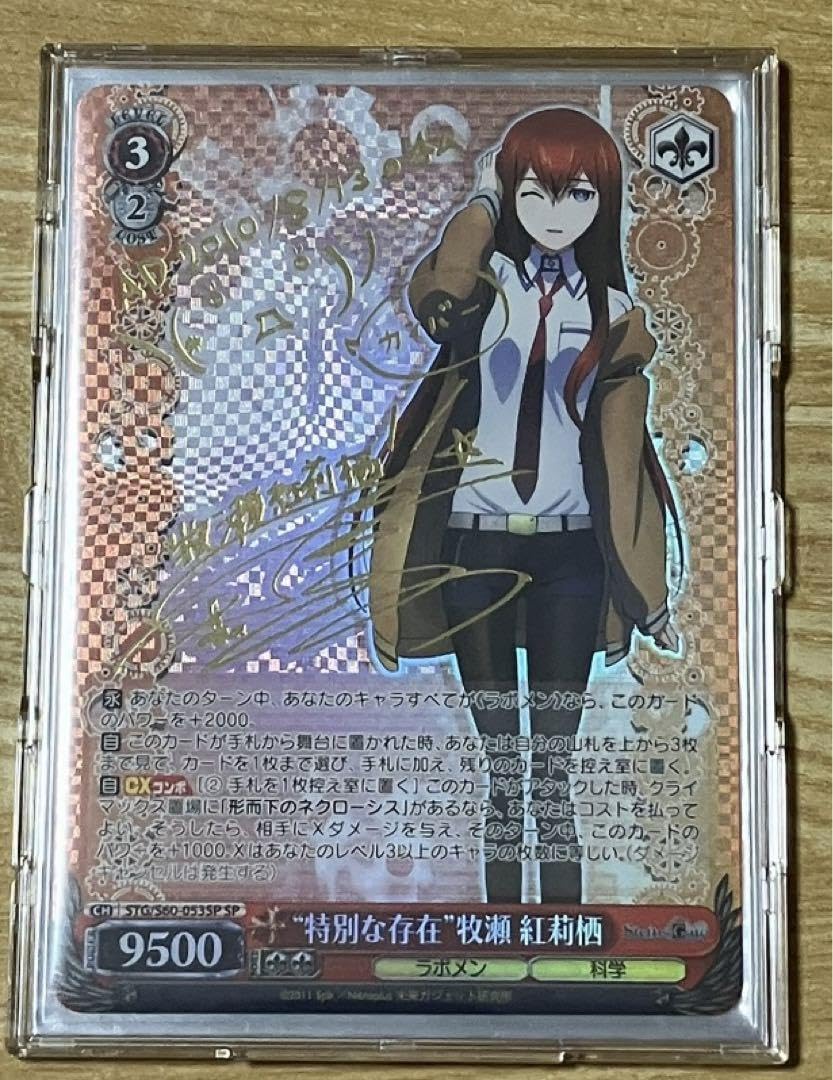 特別な存在 牧瀬紅莉栖 sp 牧瀬紅莉栖 特別な存在 SP c*o様 ヴァイス
