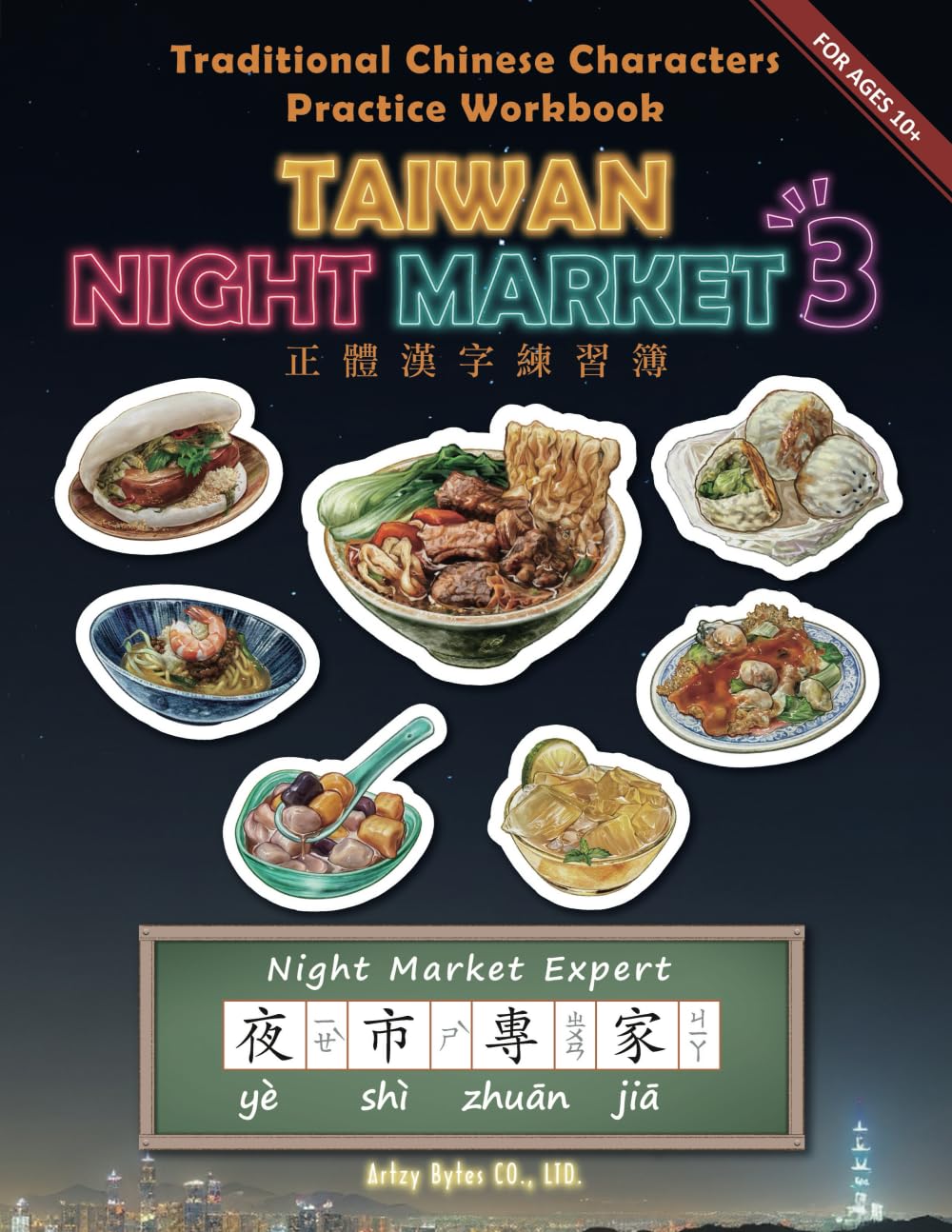 Traditional Chinese Characters Writing Practice Book: Taiwan Night Market Expert 3: Learn to Speak and Write 41 Popular Night Market Street Food ... in Formosa: Exploring Taiwanese Cuisine)
