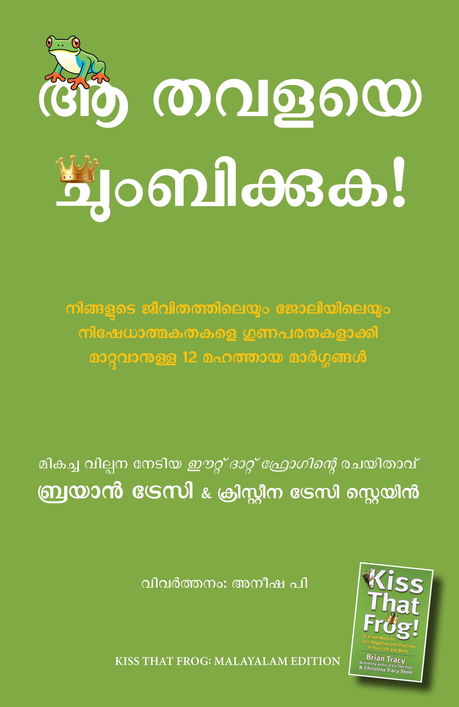Kiss That Frog: 12 Great Ways To Turn Negatives Into Positives In Your Life And Work (Malayalam) Paperback – 25 October 2023