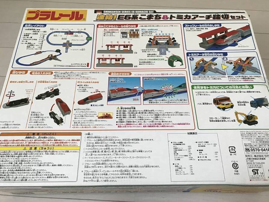 未開封 プラレール◆ 連結！ E6系こまち&トミカアーチ踏切セット Amazon | プラレール 連結!E6系スーパーこまち&トミカアーチ踏切