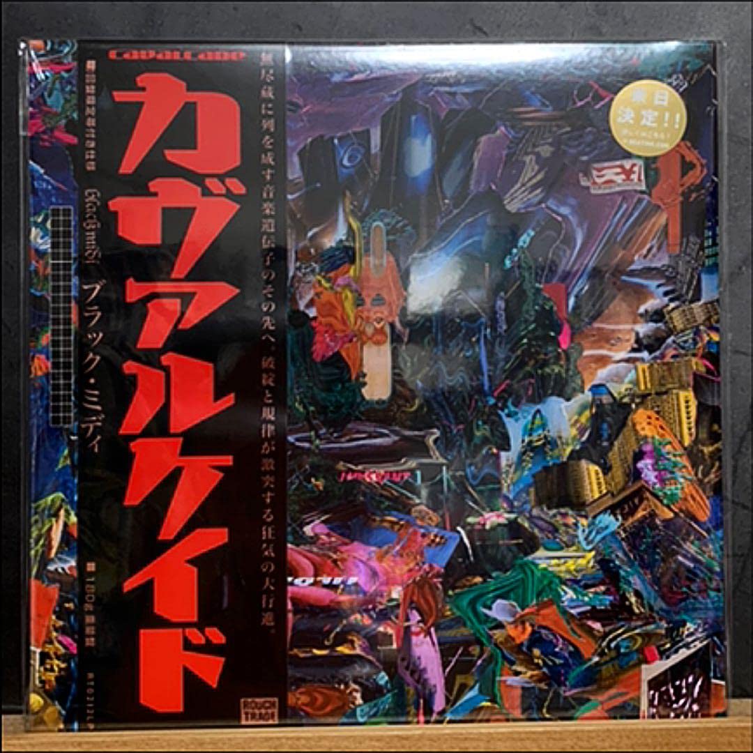Cavalcade black midi アナログ 日本語帯付き Amazon.co.jp: black midi 日本語帯付LP cavalcade ソノシート付