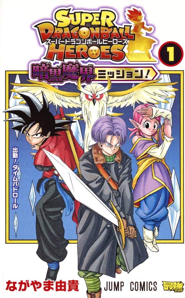 Super Dragon Ball Heroes Ankoku Makai Mission! Vol.1[Japanese Edition]