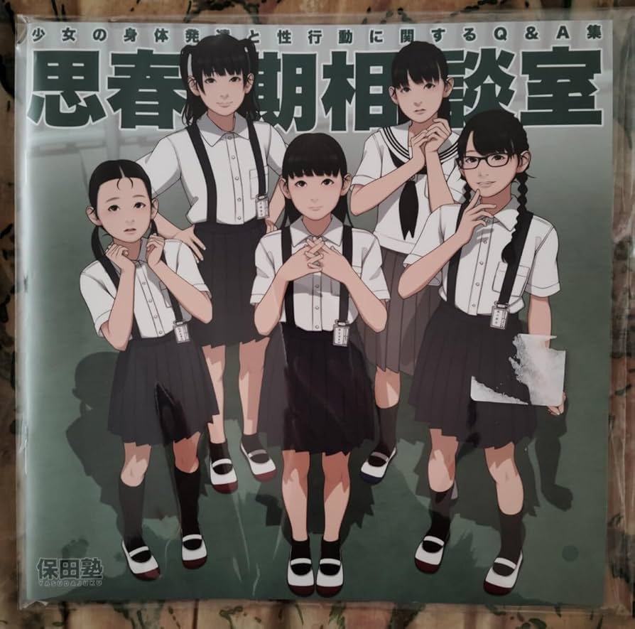 伸長に関する考察 最新 Amazon.co.jp: 超かわいい! イラスト集 思春期相談室 保田塾 保田塾塾長 伸長に関する考察 ! : おもちゃ