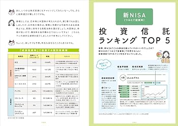 知りたいことがぜんぶわかる！新NISA＆iDeCoの超基本
