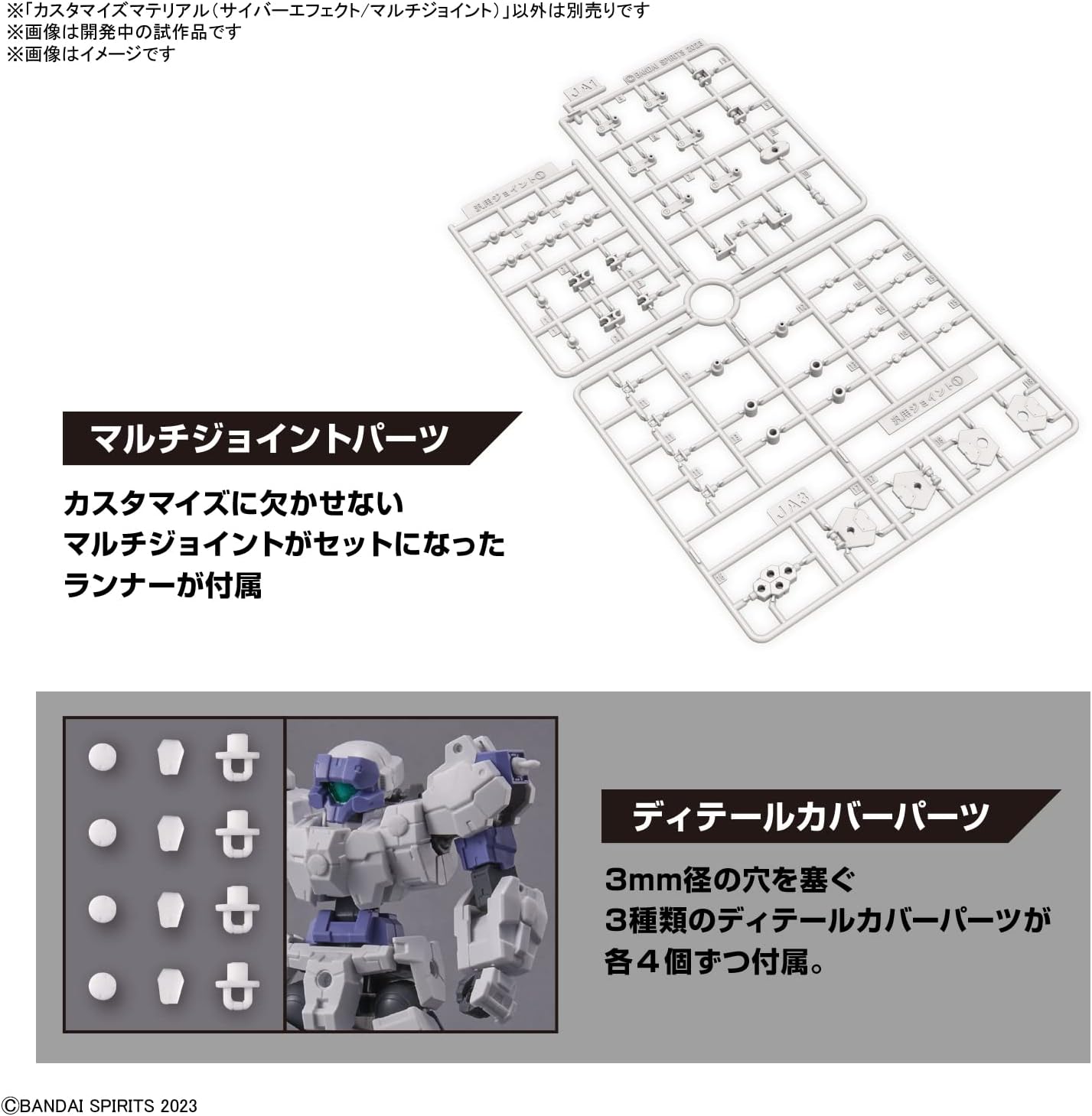 Bandai Hobby - Accessory - Cyber Effect/Multi-Joint, Bandai Spirits Customize Material Model Kit