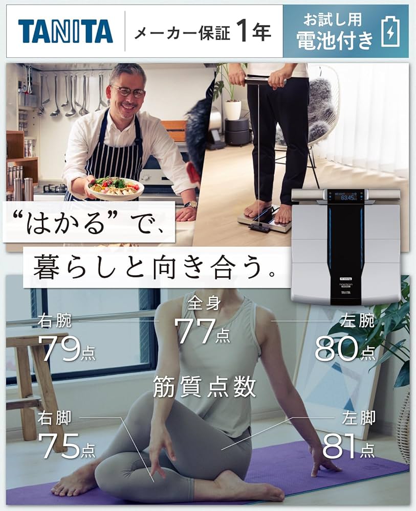 Amazon | タニタ 体組成計 RD-803L【”はかる”で暮らしと向き合う】世界