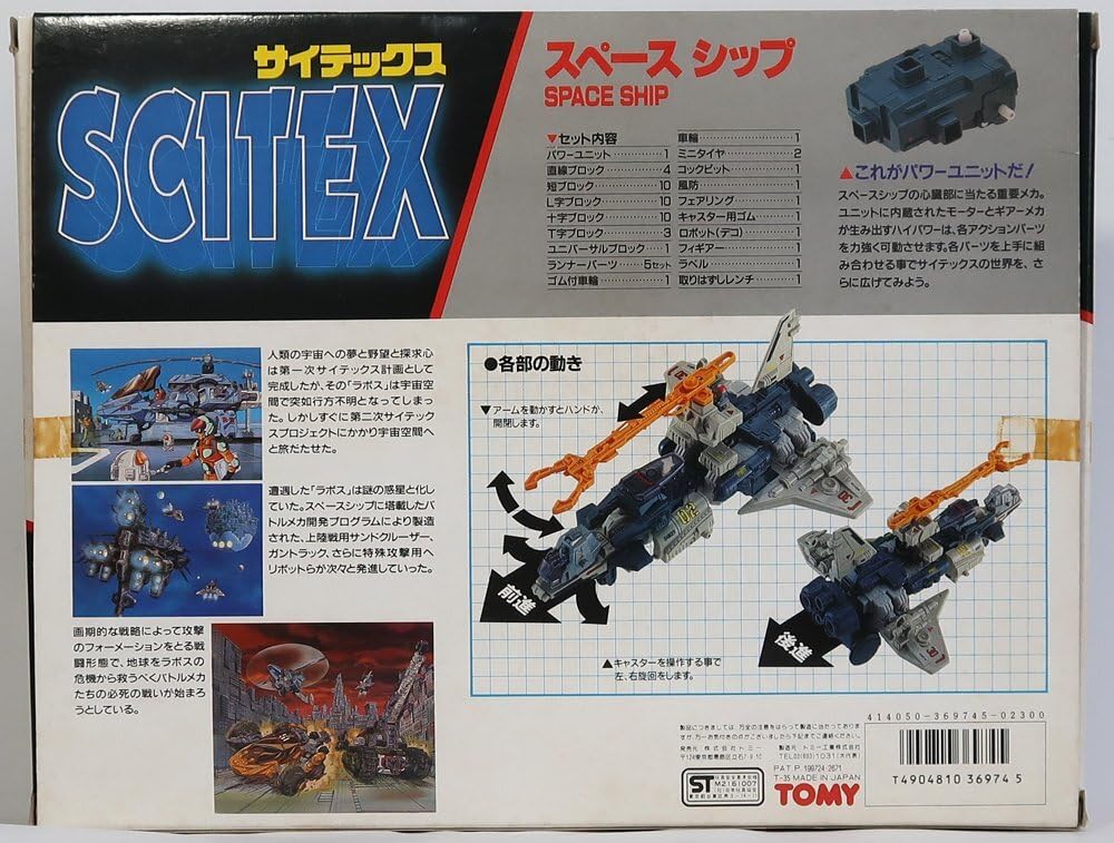 TOMY サイテックス サンドクルーザー、スペースシップ未組立セット TOMY サイテックス サンドクルーザー、スペースシップ未組立セット