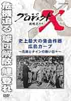 Amazon.co.jp: プロジェクトX 挑戦者たち 史上最大の集金作戦