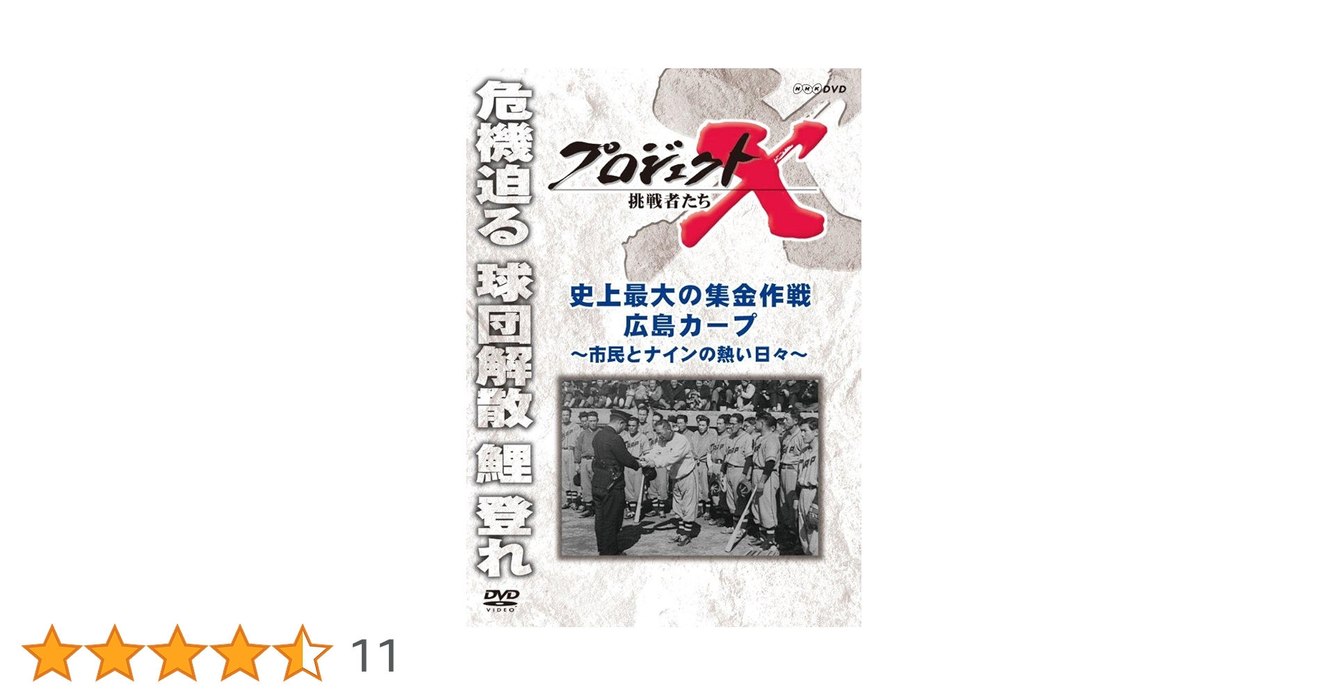 Amazon.co.jp: プロジェクトX 挑戦者たち 史上最大の集金作戦