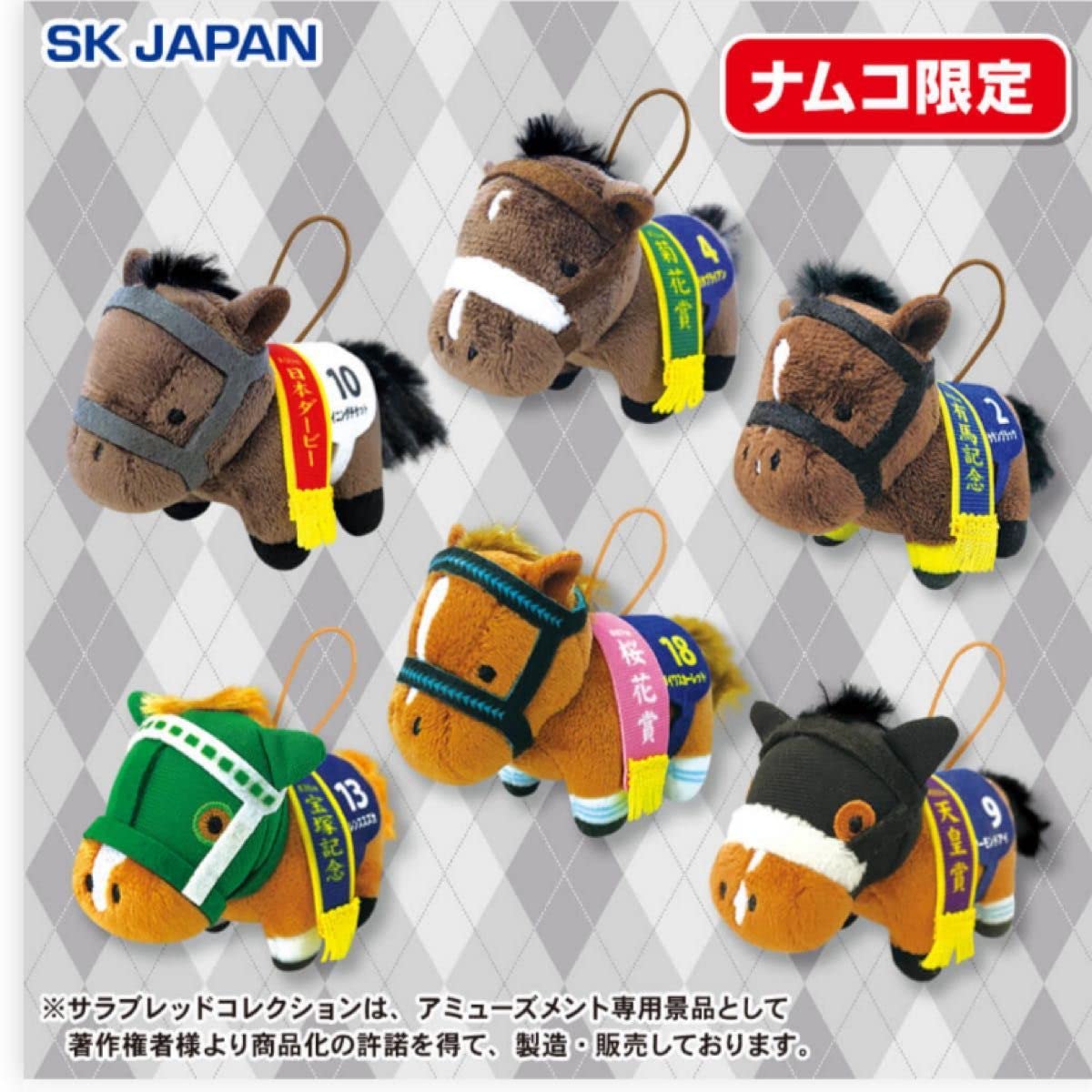 サラブレッドコレクションミニマスコット7 ナムコ限定