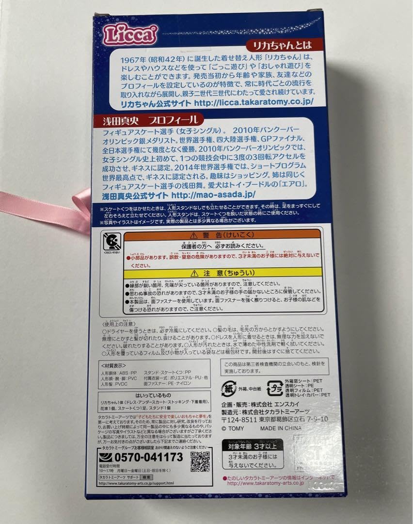 浅田真央、サイン入り、りかちゃん 浅田真央♥リカちゃん人形セット（記念フレーム切手セット付
