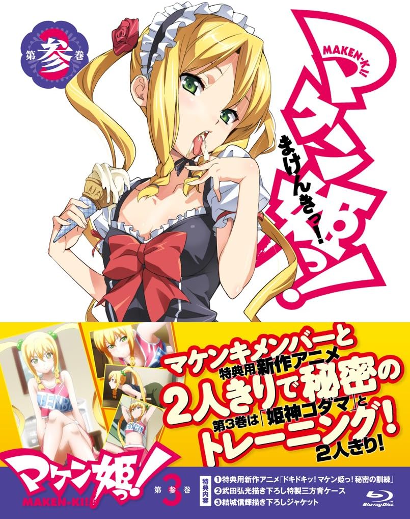Amazon マケン姫っ Blu Ray 第3巻 アニメ