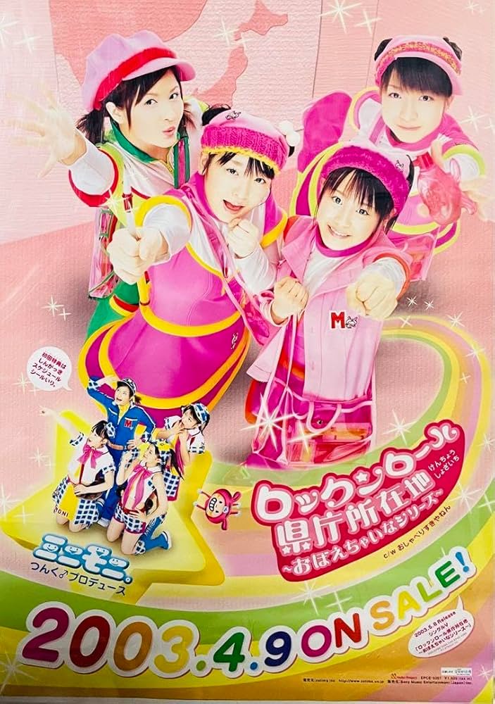 ミニモニ。ミニモニ【急募】 Amazon.co.jp: ミニモニ ロックンロール県庁所在地告知ポスター