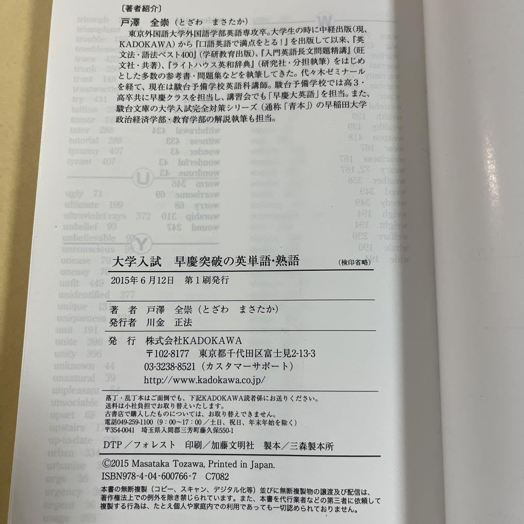 Amazon.co.jp: 大学入試早慶突破の英単語熟語 : 文房具・オフィス用品